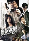New Police Story - Special Edition